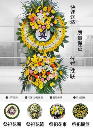 山东青岛黄岛区藏南镇曾家官庄村花圈代送